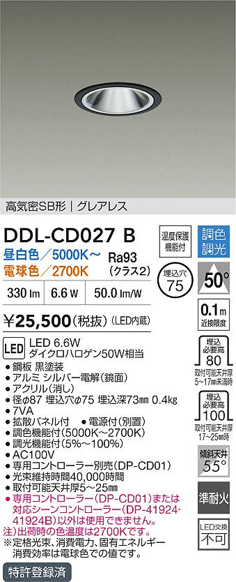 ダイコー（DAIKO）ダウンライト DDL-CD027B