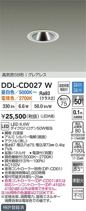 ダイコー（DAIKO）ダウンライト DDL-CD027W