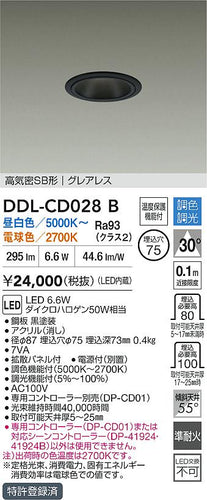 ダイコー（DAIKO）ダウンライト DDL-CD028B