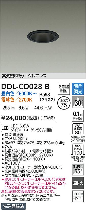 ダイコー（DAIKO）ダウンライト DDL-CD028B