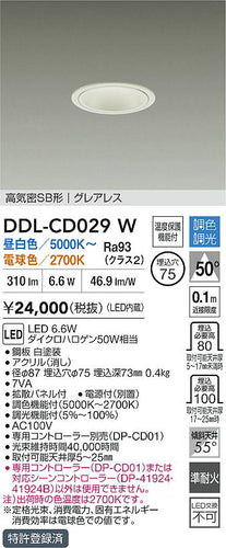 ダイコー（DAIKO）ダウンライト DDL-CD029W