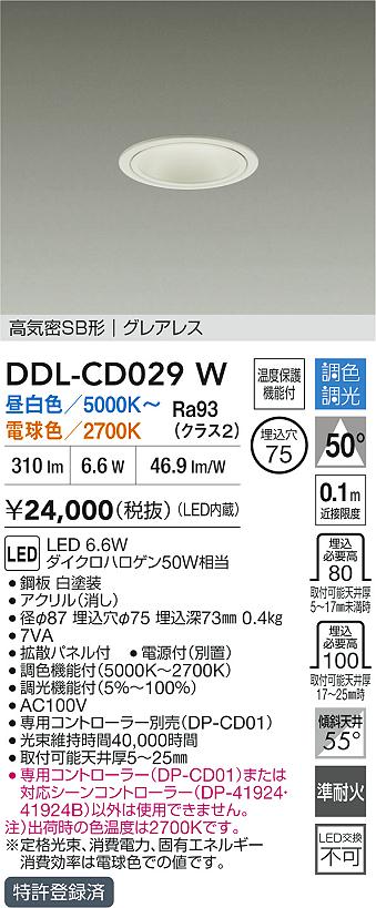 ダイコー（DAIKO）ダウンライト DDL-CD029W