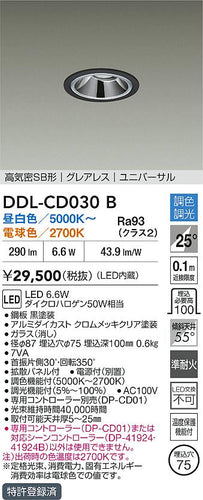 ダイコー（DAIKO）ダウンライト DDL-CD030B