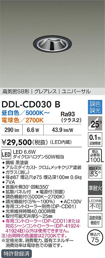 ダイコー（DAIKO）ダウンライト DDL-CD030B