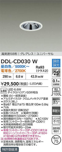 ダイコー（DAIKO）ダウンライト DDL-CD030W