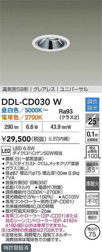 ダイコー（DAIKO）ダウンライト DDL-CD030W