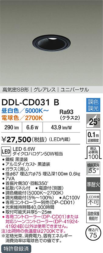 ダイコー（DAIKO）ダウンライト DDL-CD031B