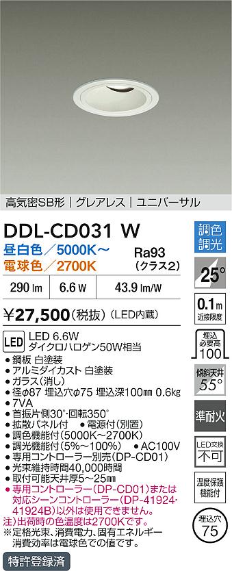 ダイコー（DAIKO）ダウンライト DDL-CD031W