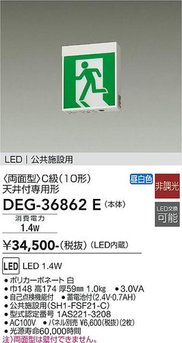 ダイコー（DAIKO）ベースライト DEG-36862E