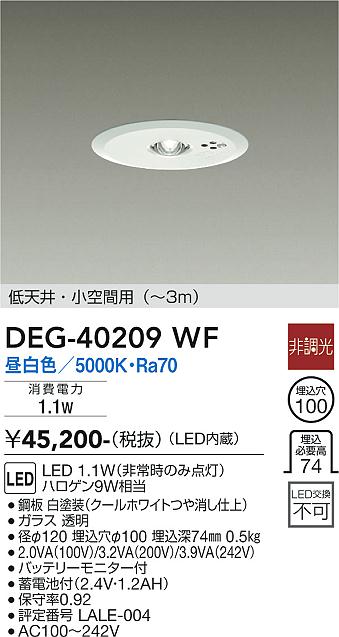ダイコー（DAIKO）ダウンライト DEG-40209WF