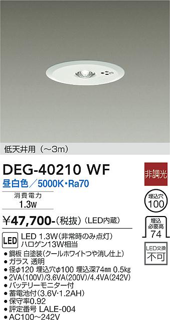 ダイコー（DAIKO）ダウンライト DEG-40210WF