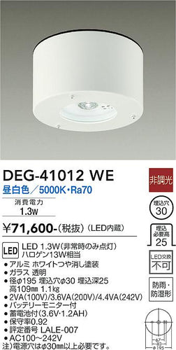 ダイコー（DAIKO）屋外灯 DEG-41012WE