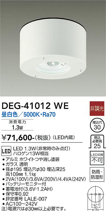 ダイコー（DAIKO）屋外灯 DEG-41012WE