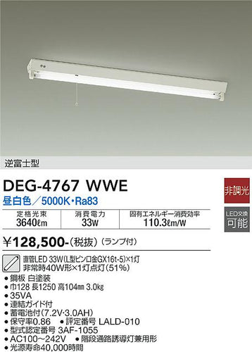 ダイコー（DAIKO）ベースライト DEG-4767WWE