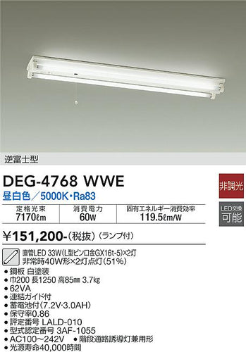 ダイコー（DAIKO）ベースライト DEG-4768WWE