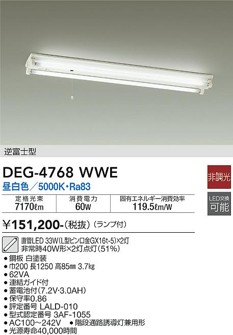 ダイコー（DAIKO）ベースライト DEG-4768WWE