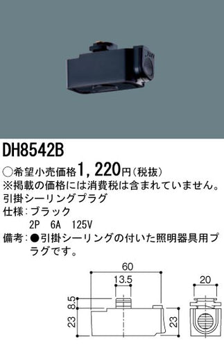 パナソニック（PANASONIC）配線ダクトレール DH8542B