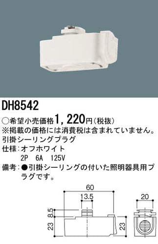 パナソニック（PANASONIC）配線ダクトレール DH8542