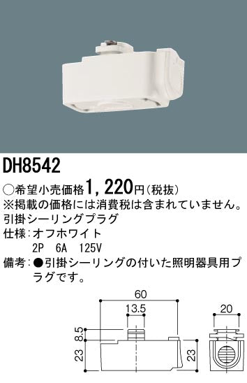 パナソニック（PANASONIC）配線ダクトレール DH8542