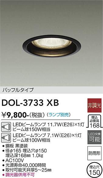 ダイコー（DAIKO）ポーチライト DOL-3733XB