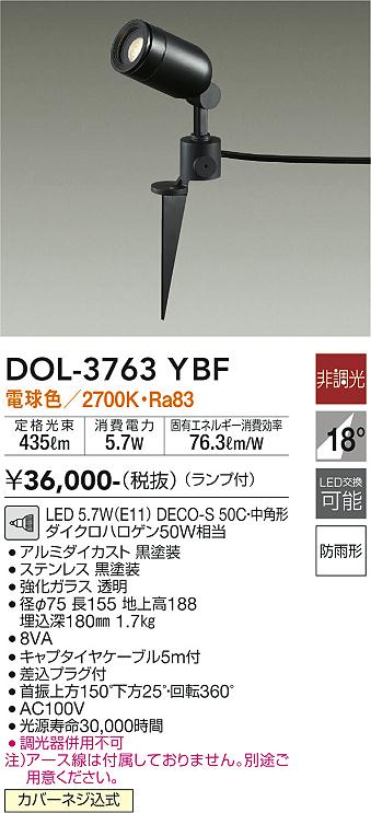 ダイコー（DAIKO）屋外灯 DOL-3763YBF