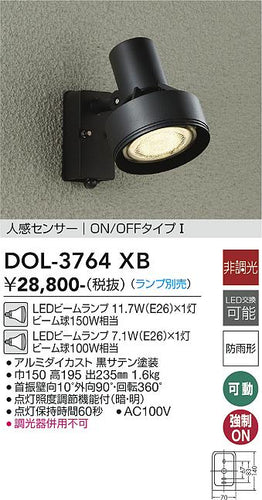ダイコー（DAIKO）屋外灯 DOL-3764XB