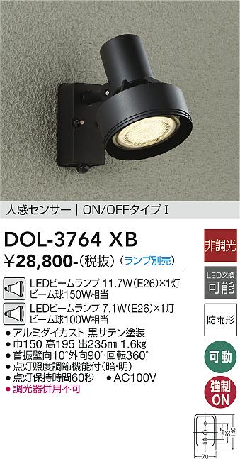 ダイコー（DAIKO）屋外灯 DOL-3764XB