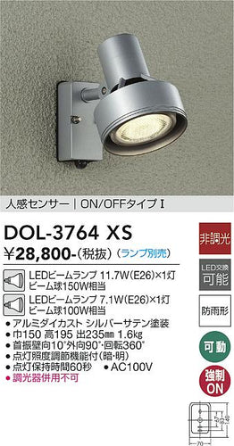 ダイコー（DAIKO）屋外灯 DOL-3764XS