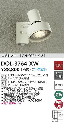 ダイコー（DAIKO）屋外灯 DOL-3764XW