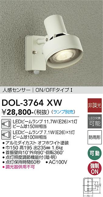 ダイコー（DAIKO）屋外灯 DOL-3764XW