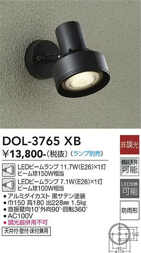 ダイコー（DAIKO）屋外灯 DOL-3765XB
