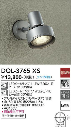 ダイコー（DAIKO）屋外灯 DOL-3765XS