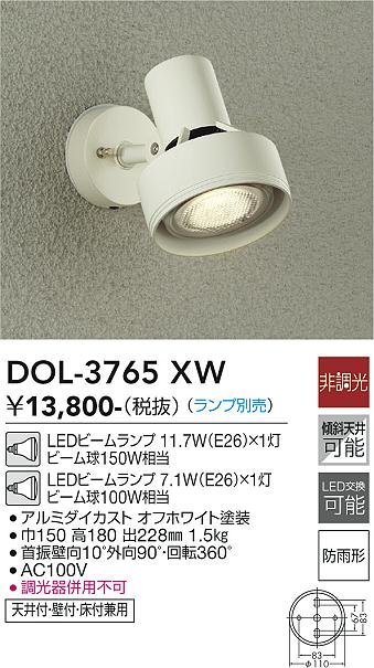 ダイコー（DAIKO）屋外灯 DOL-3765XW