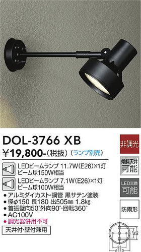 ダイコー（DAIKO）屋外灯 DOL-3766XB
