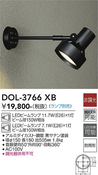 ダイコー（DAIKO）屋外灯 DOL-3766XB