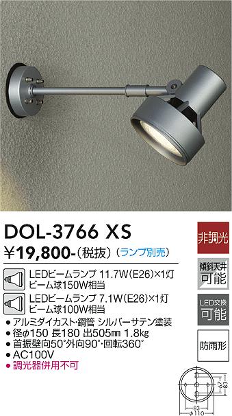 ダイコー（DAIKO）屋外灯 DOL-3766XS