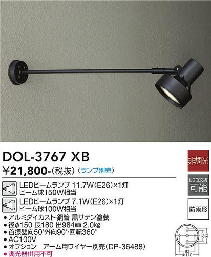 ダイコー（DAIKO）屋外灯 DOL-3767XB