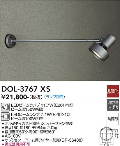 ダイコー（DAIKO）屋外灯 DOL-3767XS