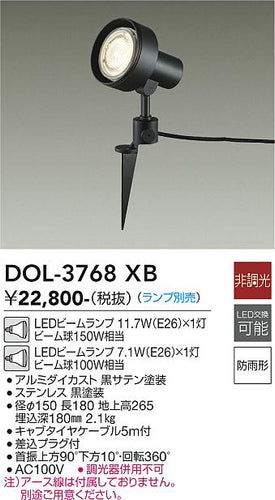 ダイコー（DAIKO）屋外灯 DOL-3768XB