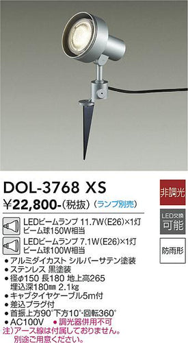 ダイコー（DAIKO）屋外灯 DOL-3768XS