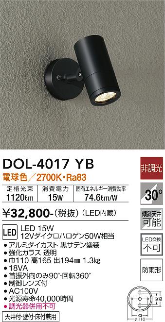 ダイコー（DAIKO）屋外灯 DOL-4017YB
