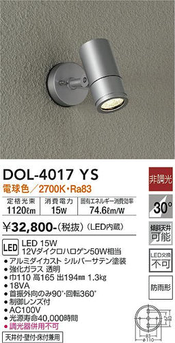 ダイコー（DAIKO）屋外灯 DOL-4017YS