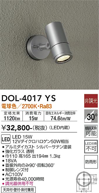 ダイコー（DAIKO）屋外灯 DOL-4017YS