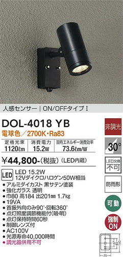 ダイコー（DAIKO）屋外灯 DOL-4018YB