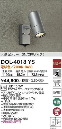 ダイコー（DAIKO）屋外灯 DOL-4018YS
