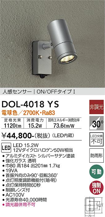ダイコー（DAIKO）屋外灯 DOL-4018YS
