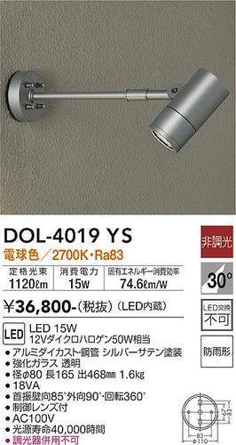 ダイコー（DAIKO）屋外灯 DOL-4019YS