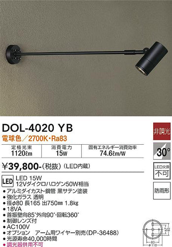 ダイコー（DAIKO）屋外灯 DOL-4020YB