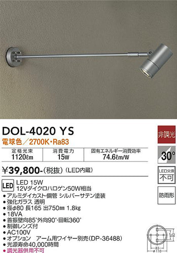 ダイコー（DAIKO）屋外灯 DOL-4020YS