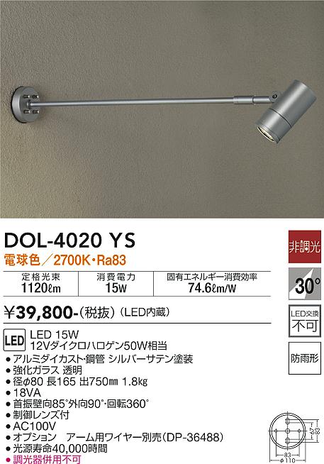 ダイコー（DAIKO）屋外灯 DOL-4020YS